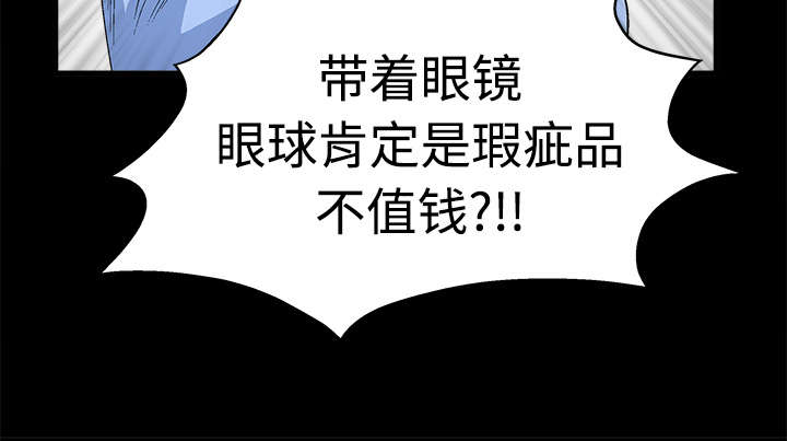 沉睡的疯狗漫画,第26章：还钱5图