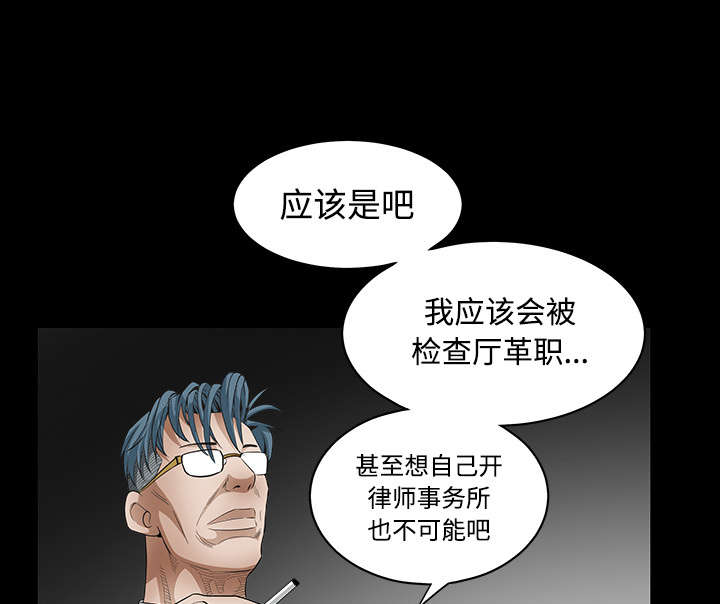 沉睡的疯狗漫画,第72章：打电话2图