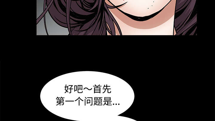 沉睡的疯狗漫画,第74章：生存方式3图
