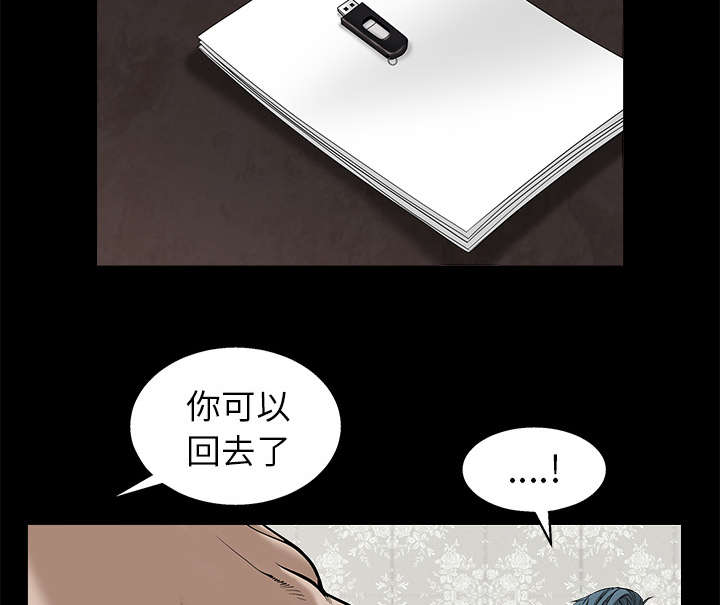 沉睡的疯狗漫画,第103章：陷阱2图
