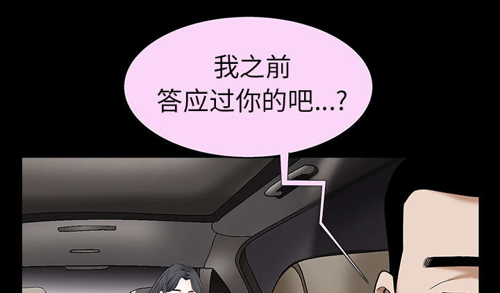 沉睡的疯狗漫画,第119章：给司机当礼物1图