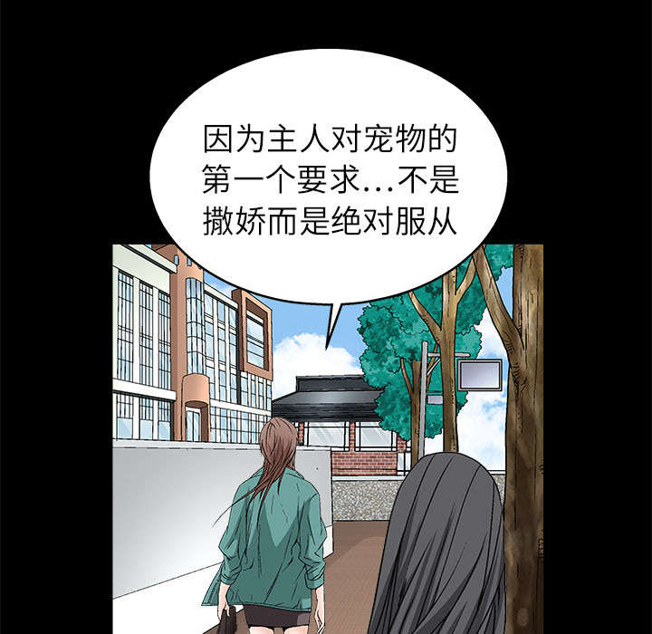 沉睡的疯狗漫画,第37章：弱点2图
