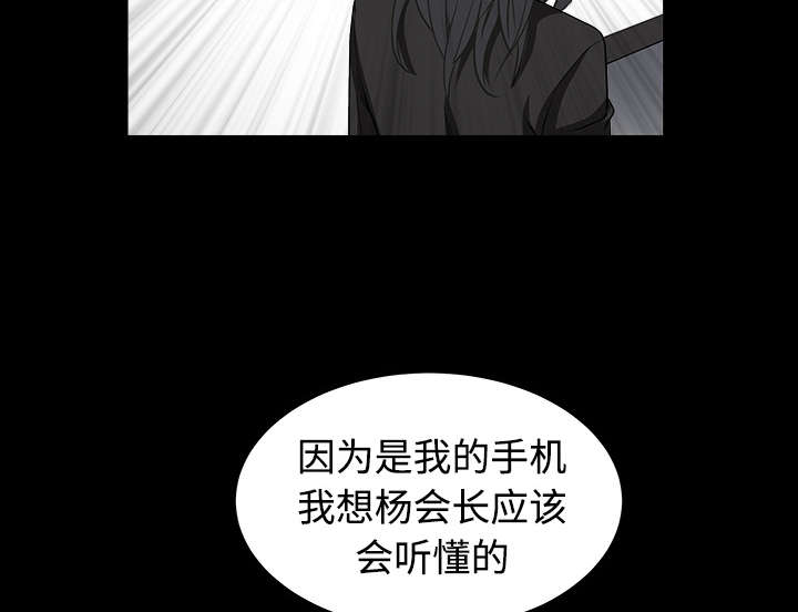 沉睡的疯狗漫画,第72章：打电话5图