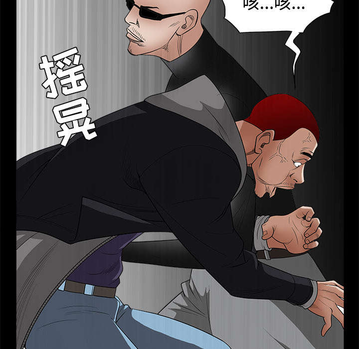 沉睡的疯狗漫画,第56章：告知会长5图