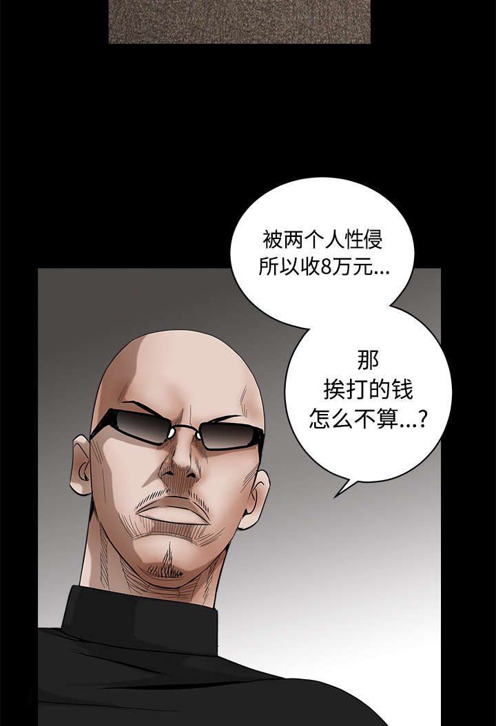 沉睡的疯狗漫画,第72章：打电话2图