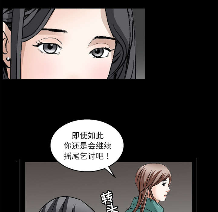 沉睡的疯狗漫画,第37章：弱点3图