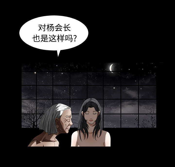 沉睡的疯狗漫画,第88章：微笑只属于一个人4图