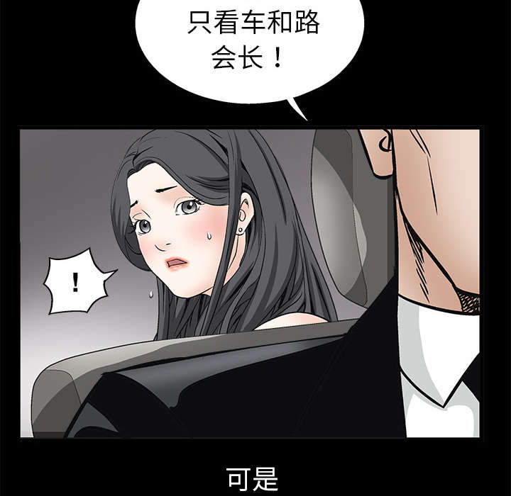 沉睡的疯狗漫画,第20章：屈服2图