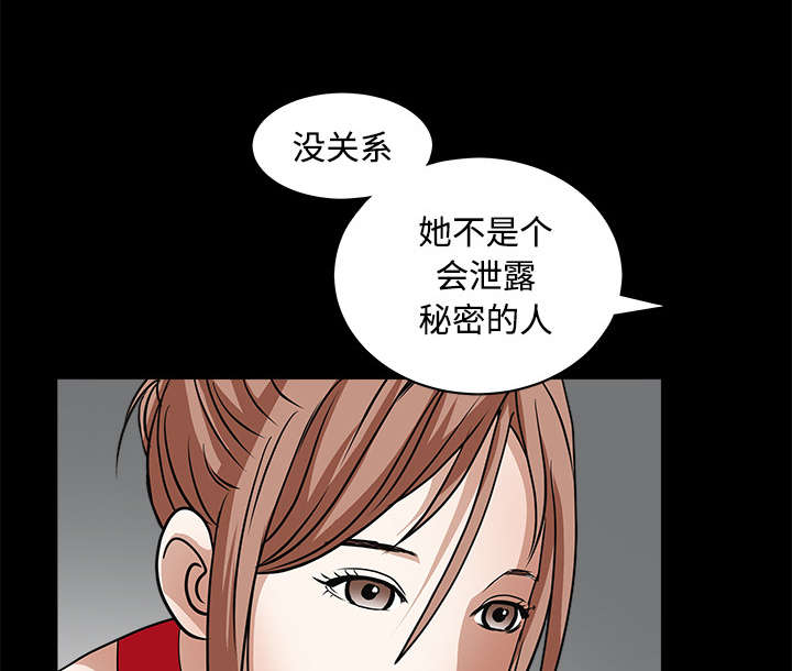 沉睡的疯狗漫画,第56章：告知会长1图