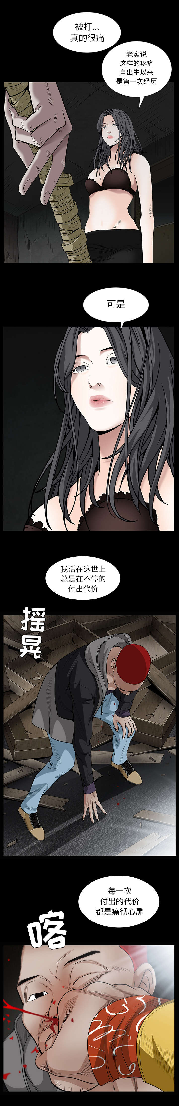 沉睡的疯狗漫画,第130章：随你怎么想1图