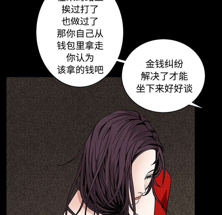 沉睡的疯狗漫画,第71章：放弃自我2图