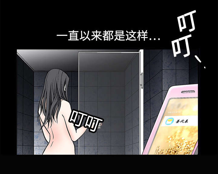 沉睡的疯狗漫画,第10章：孽缘开始3图