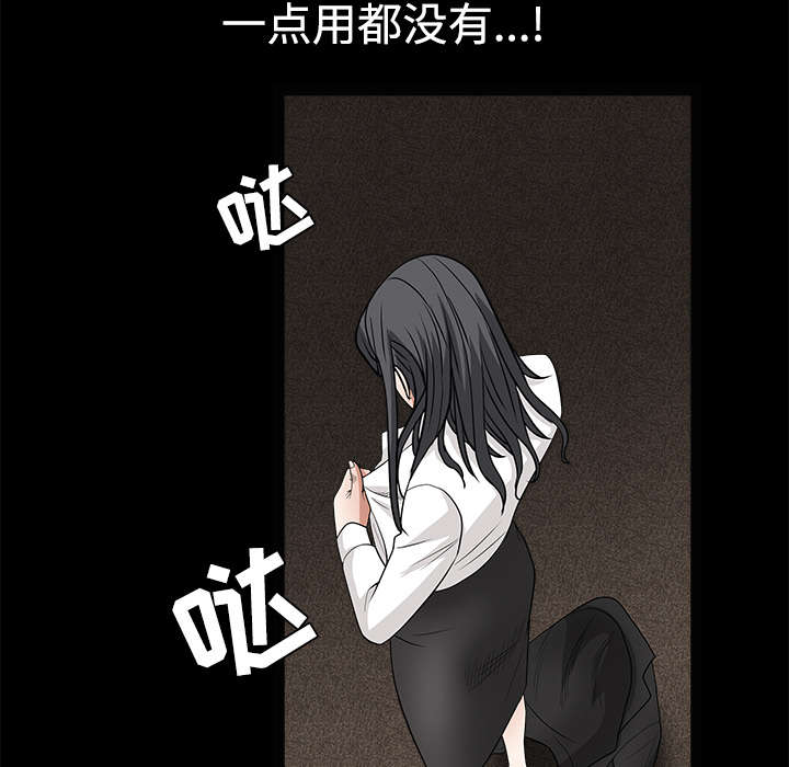 沉睡的疯狗漫画,第60章：下马威3图