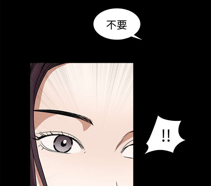沉睡的疯狗漫画,第49章：拒绝4图