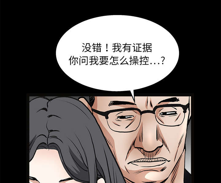 沉睡的疯狗漫画,第41章：活的卑微4图