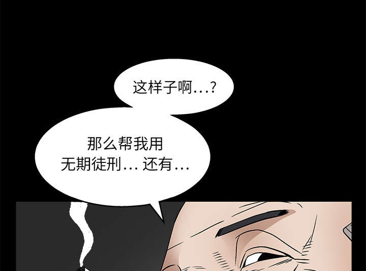 沉睡的疯狗漫画,第34章：再一次羁绊2图
