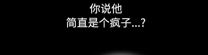 沉睡的疯狗漫画,第68章：再见了5图