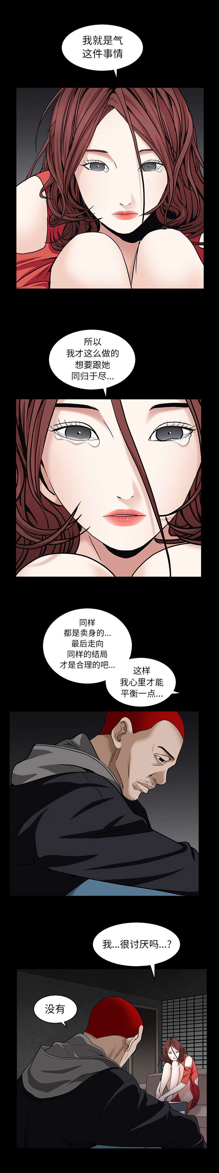 沉睡的疯狗漫画,第125章：那就死吧4图