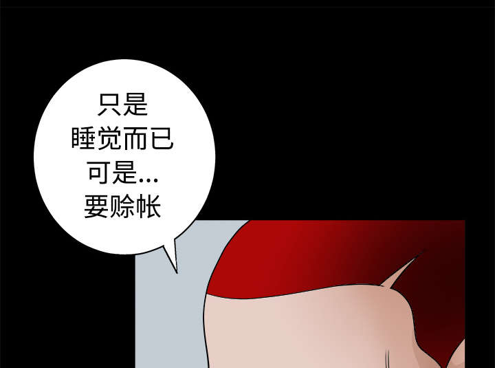 沉睡的疯狗漫画,第44章：便宜货4图