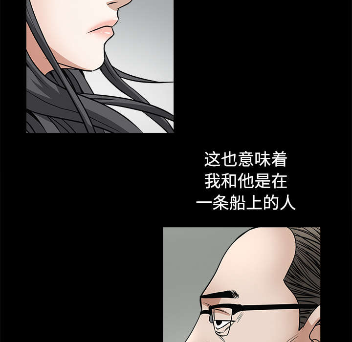 沉睡的疯狗漫画,第52章：问话4图