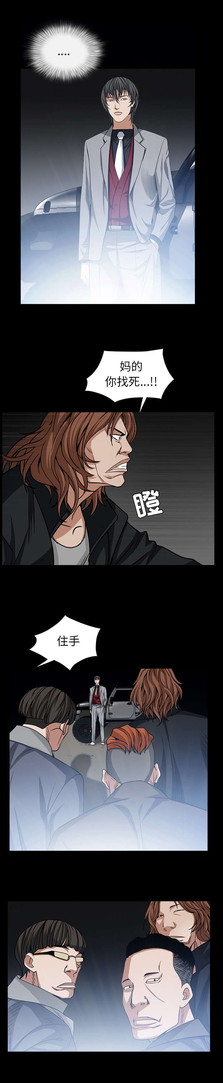 沉睡的疯狗漫画,第133章：住手4图