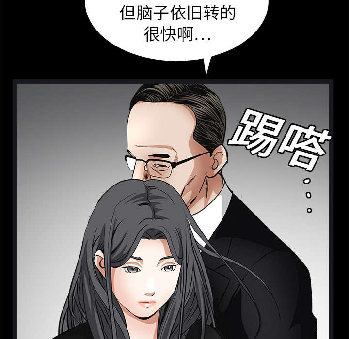 沉睡的疯狗漫画,第41章：活的卑微2图