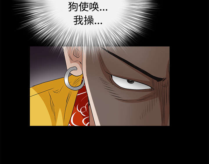 沉睡的疯狗漫画,第50章：闹事的疯子1图
