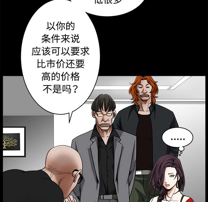 沉睡的疯狗漫画,第74章：生存方式3图
