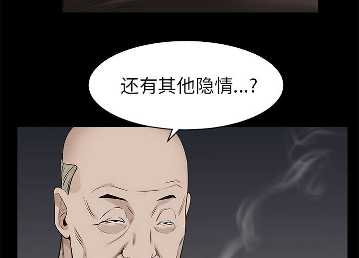沉睡的疯狗漫画,第118章：震惊5图