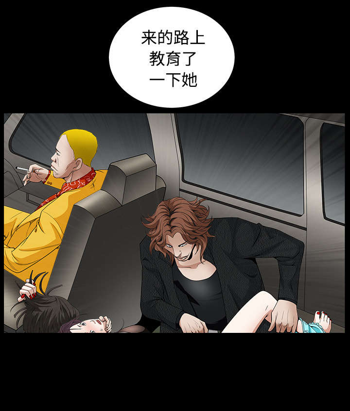 沉睡的疯狗漫画,第71章：放弃自我3图