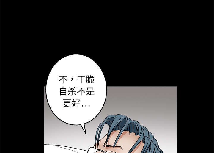 沉睡的疯狗漫画,第36章：最明智的选择4图