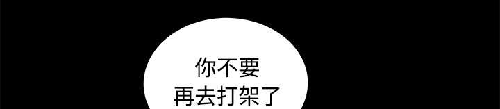 沉睡的疯狗漫画,第49章：拒绝5图