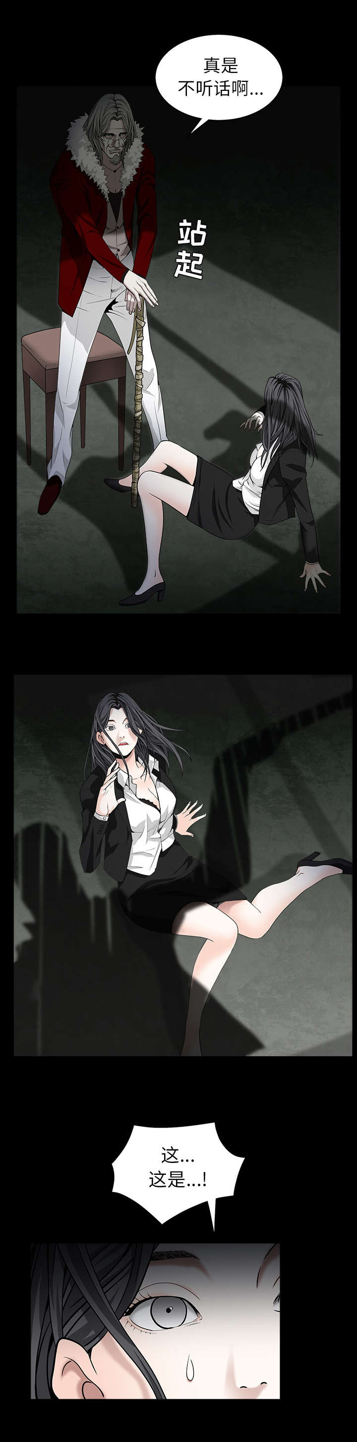 沉睡的疯狗漫画,第127章：守护什么1图