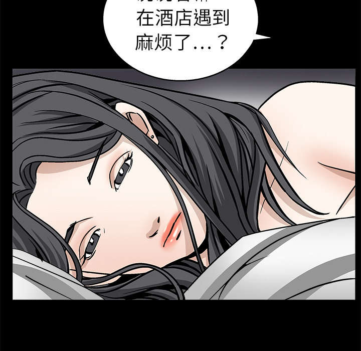 沉睡的疯狗漫画,第23章：错觉1图