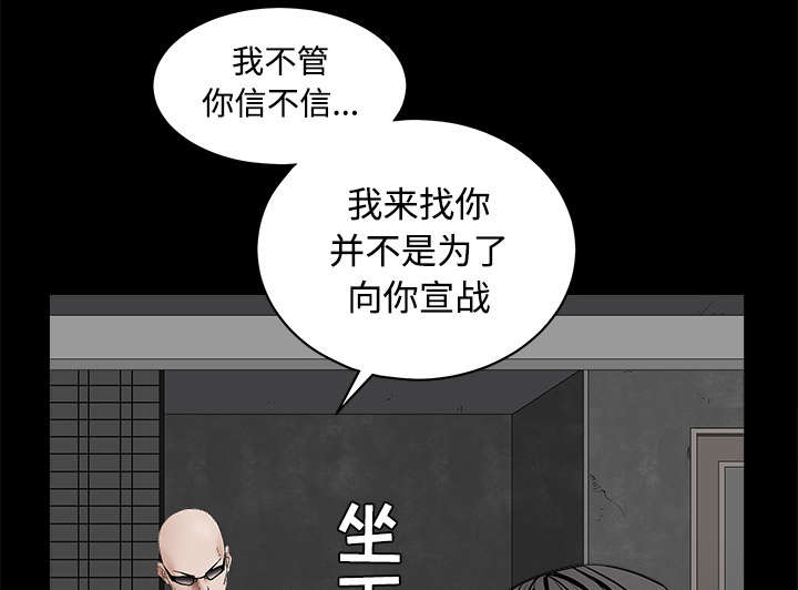 沉睡的疯狗漫画,第98章：债务人1图
