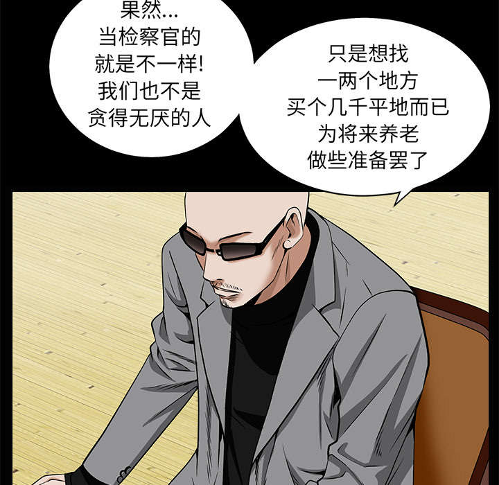 沉睡的疯狗漫画,第107章：摧毁你2图