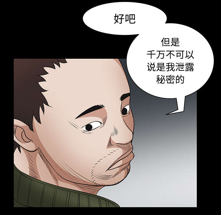 沉睡的疯狗漫画,第48章：亲兄弟2图