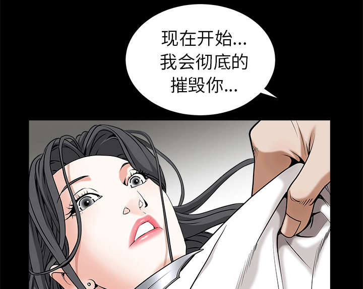 沉睡的疯狗漫画,第107章：摧毁你5图
