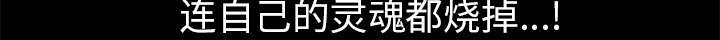 沉睡的疯狗漫画,第92章：像火一样的人4图