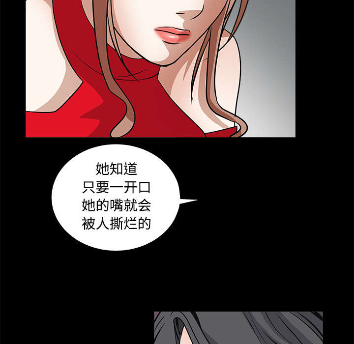 沉睡的疯狗漫画,第56章：告知会长2图