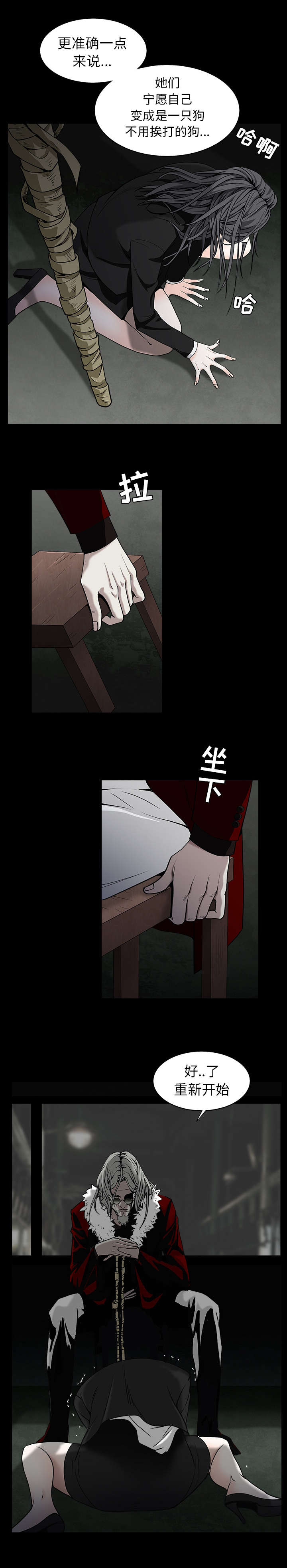 沉睡的疯狗漫画,第126章：调教3图