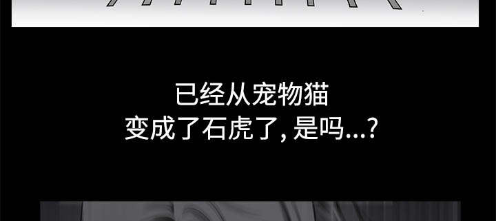 沉睡的疯狗漫画,第97章：圈套5图