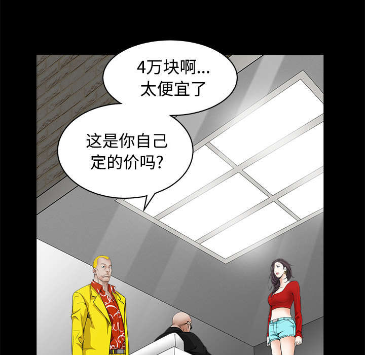 沉睡的疯狗漫画,第71章：放弃自我5图