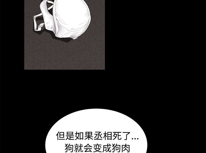 沉睡的疯狗漫画,第61章：最恐怖的恶魔4图