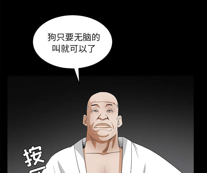沉睡的疯狗漫画,第58章：猜测5图