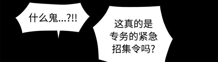 沉睡的疯狗漫画,第98章：债务人3图