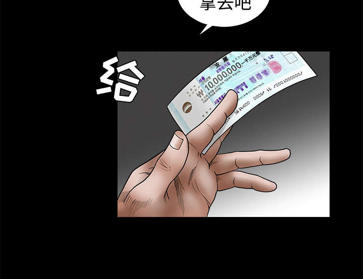沉睡的疯狗漫画,第53章：给我现金1图