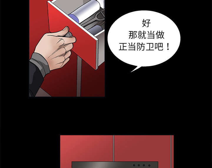 沉睡的疯狗漫画,第14章：正当防卫2图