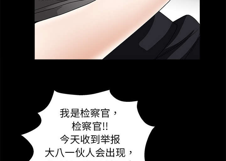 沉睡的疯狗漫画,第8章：自首5图