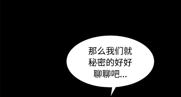 沉睡的疯狗漫画,第52章：问话3图